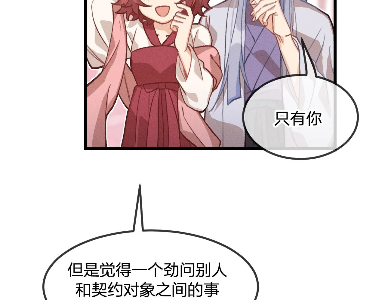 第29话 狐妖受人关注 第33页