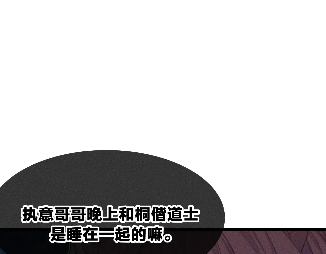 第29话 狐妖受人关注 第38页