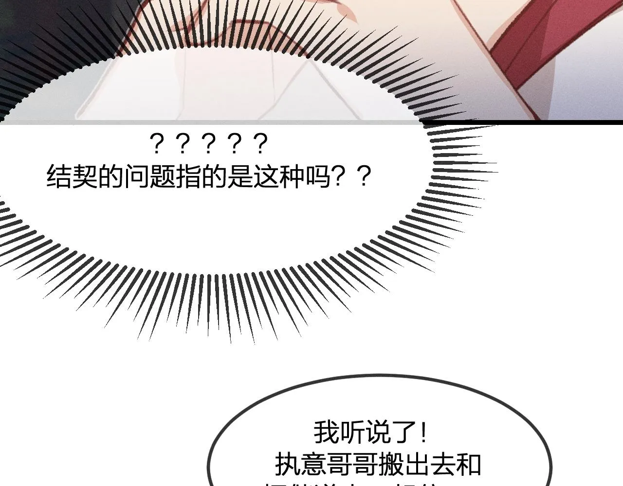 第29话 狐妖受人关注 第40页