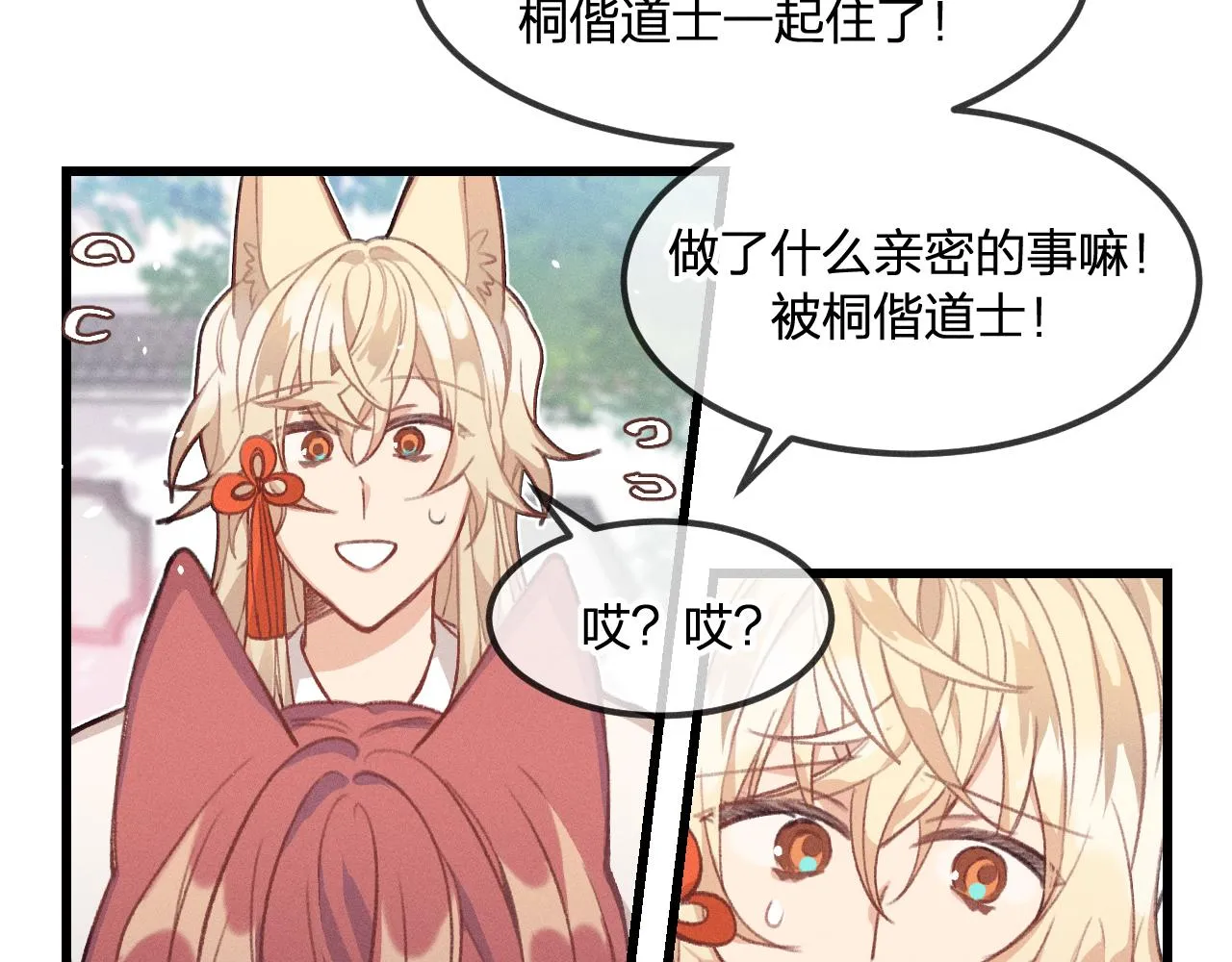 第29话 狐妖受人关注 第41页