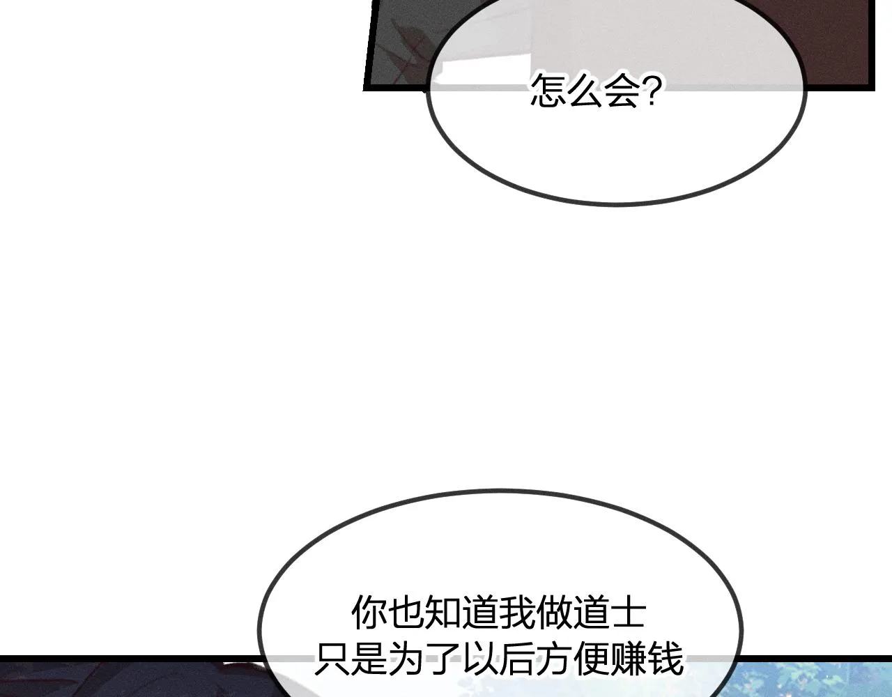 第29话 狐妖受人关注 第54页
