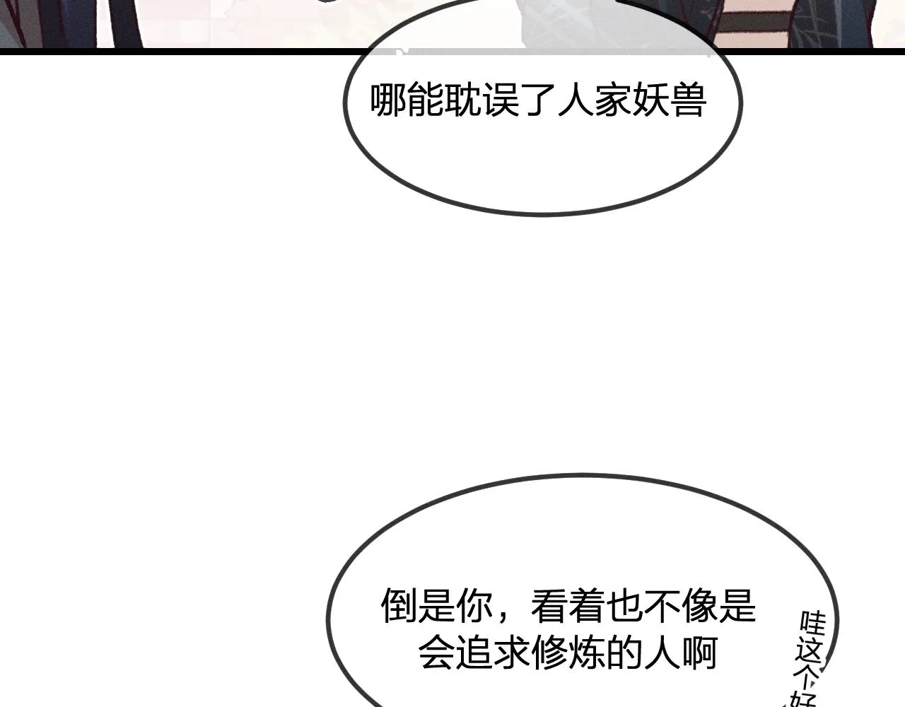 第29话 狐妖受人关注 第56页