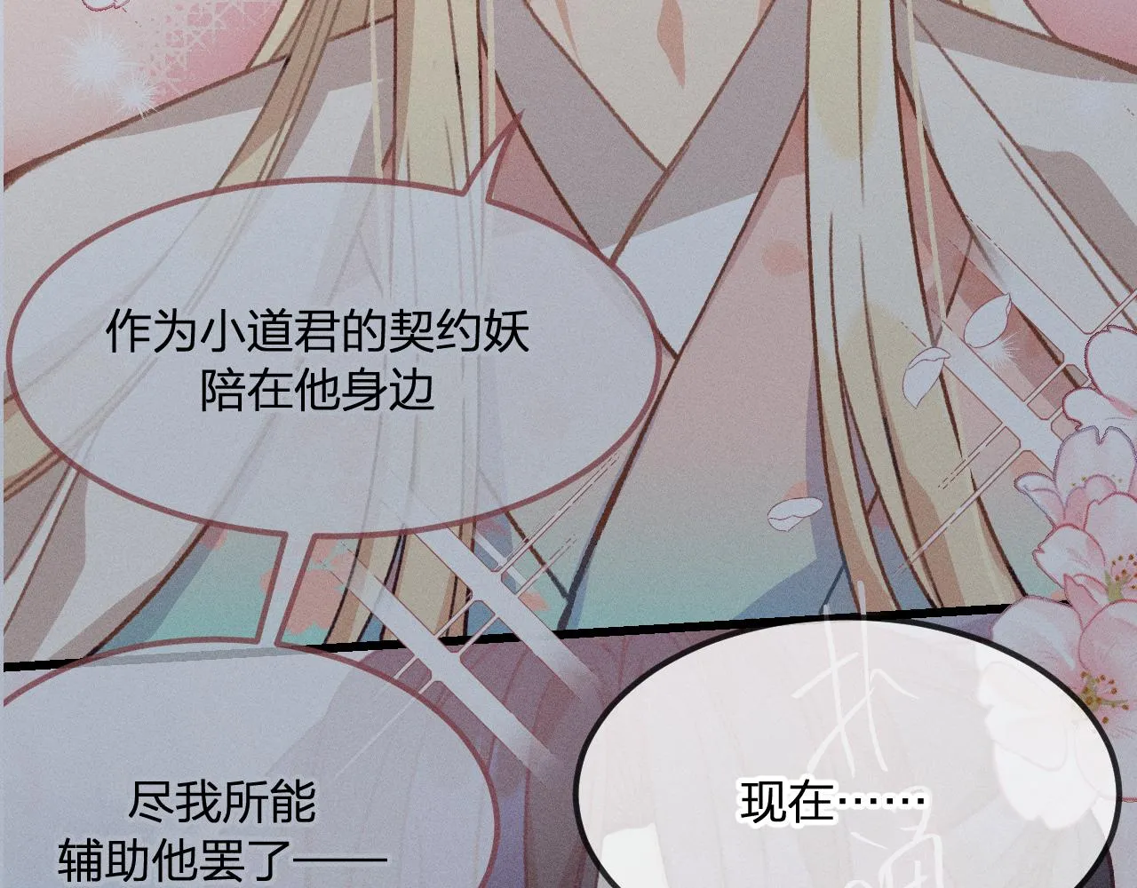 第29话 狐妖受人关注 第63页