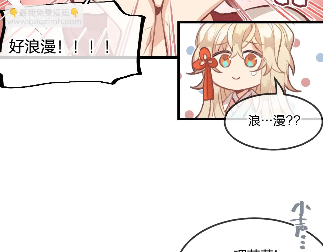 第29话 狐妖受人关注 第76页