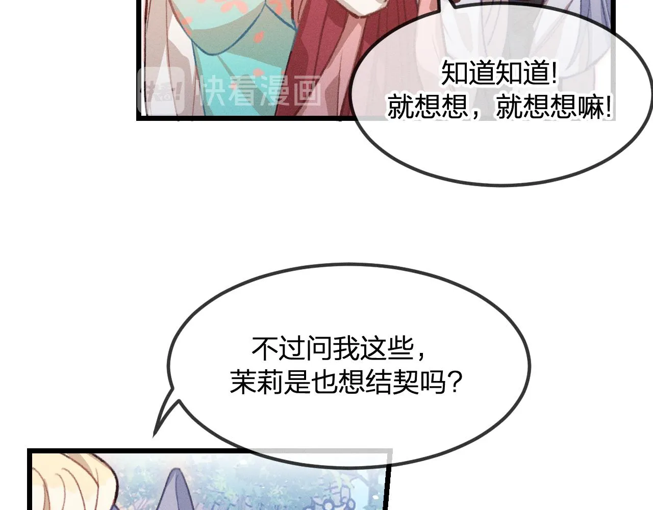 第29话 狐妖受人关注 第78页