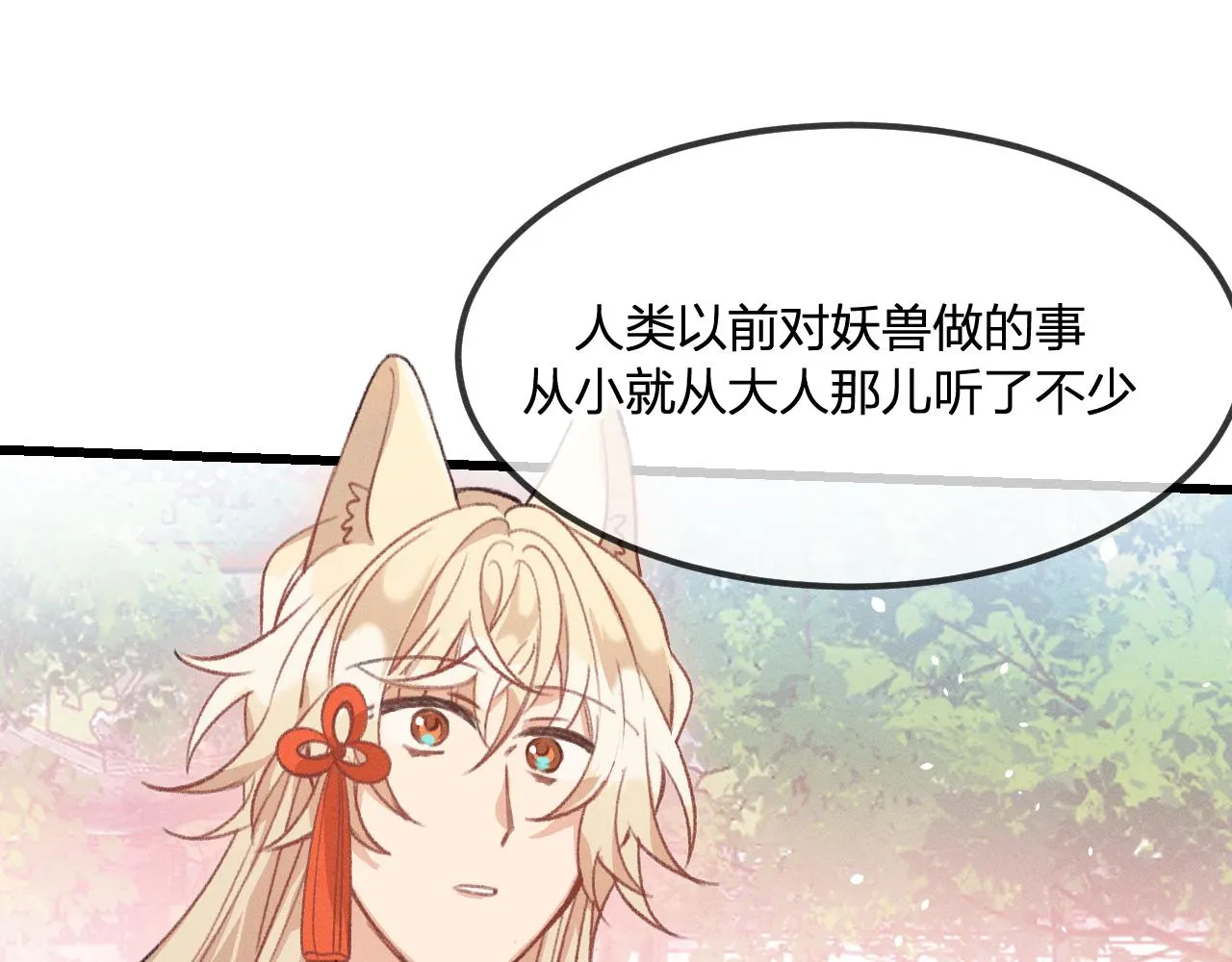 第29话 狐妖受人关注 第81页