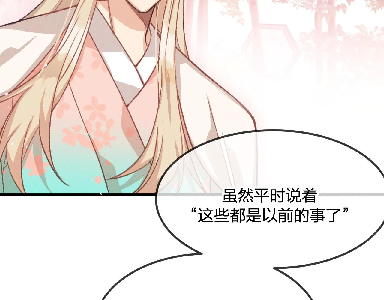 第29话 狐妖受人关注 第82页