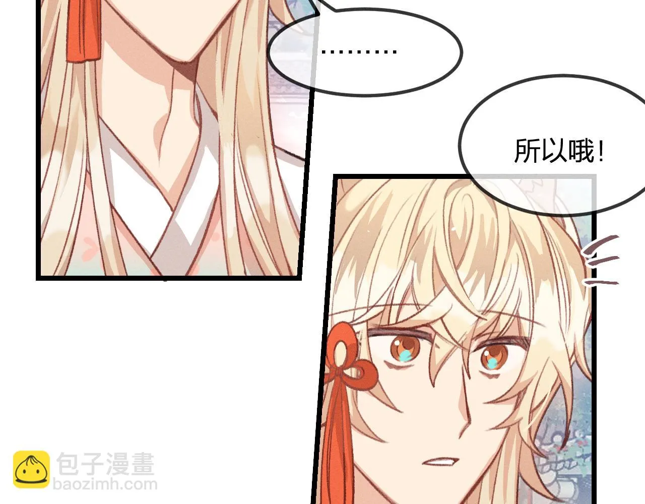 第29话 狐妖受人关注 第84页