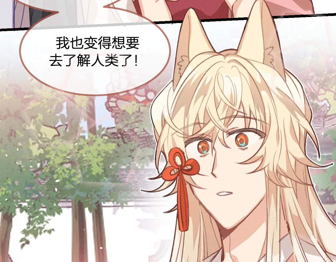 第29话 狐妖受人关注 第87页