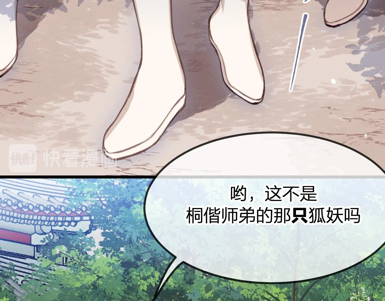第29话 狐妖受人关注 第91页