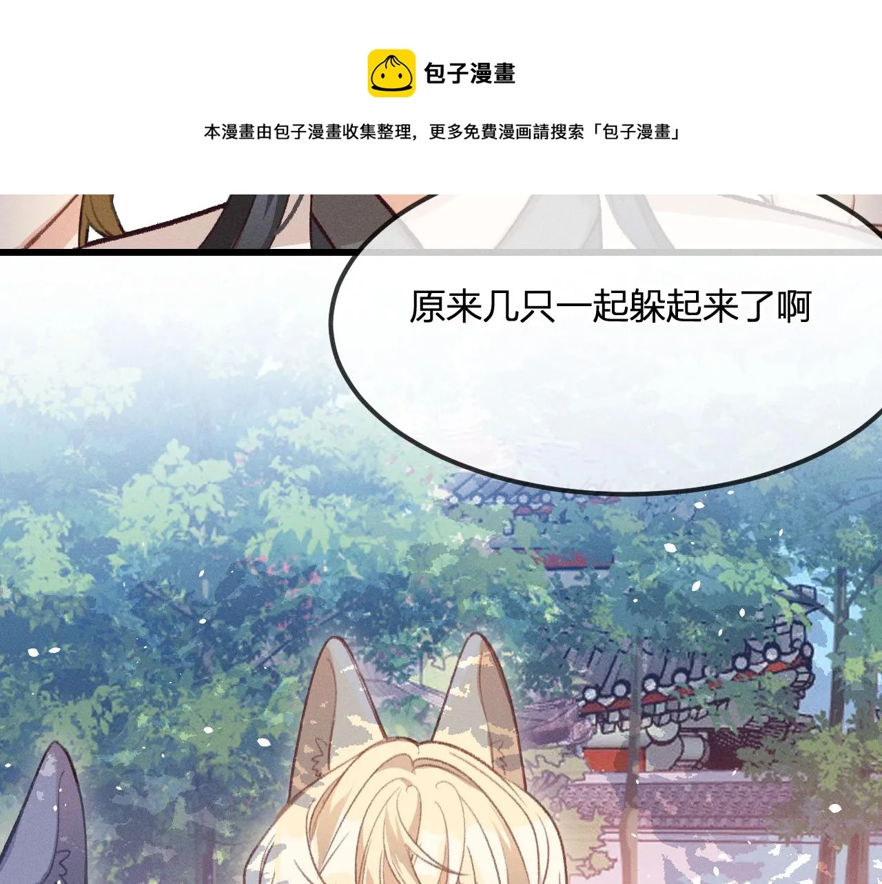 第29话 狐妖受人关注 第95页