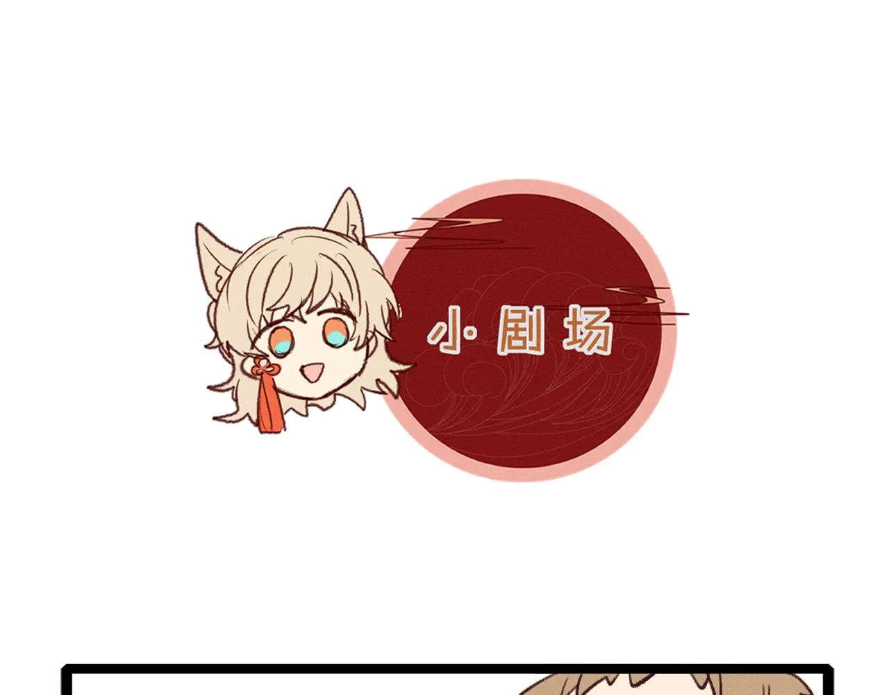 第29话 狐妖受人关注 第99页