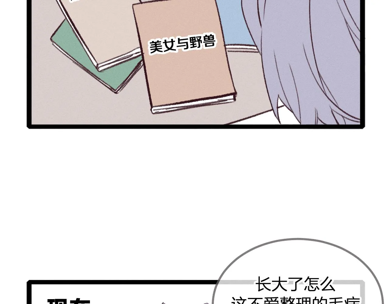 第29话 狐妖受人关注 第106页