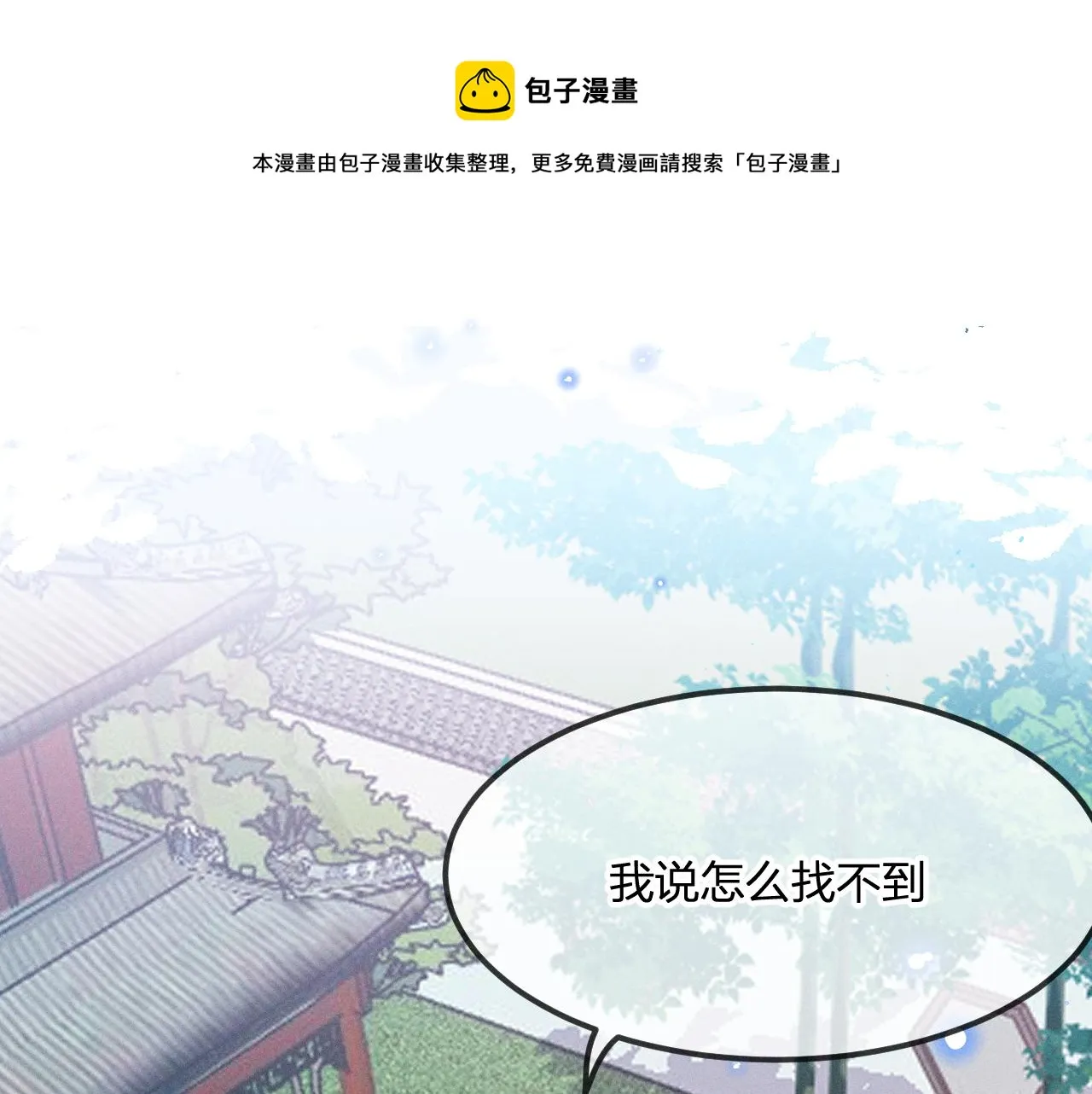 第30话 狐妖他生气了 第1页