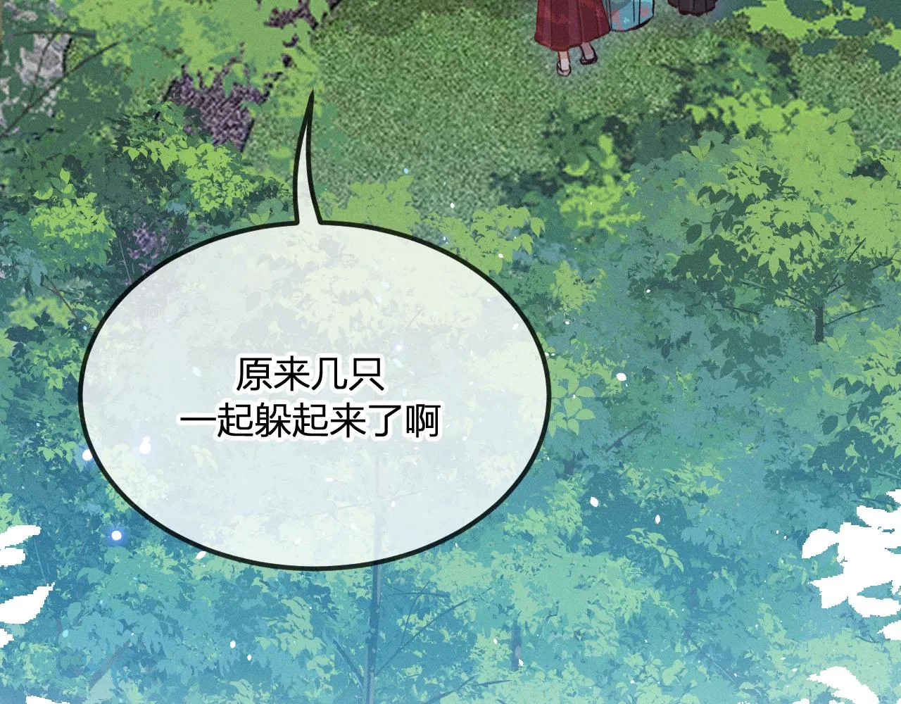 第30话 狐妖他生气了 第3页