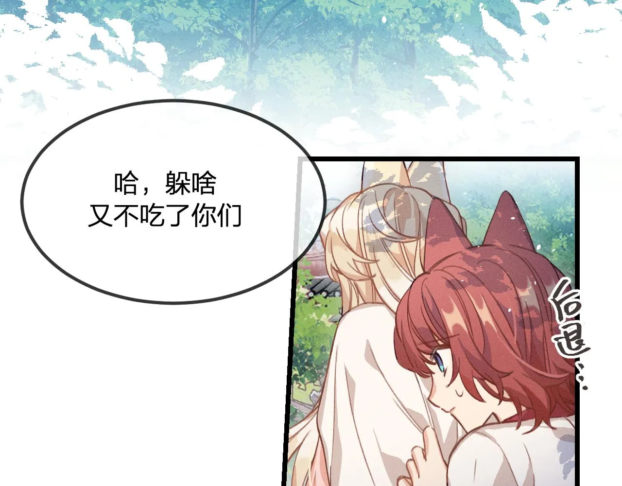 第30话 狐妖他生气了 第4页