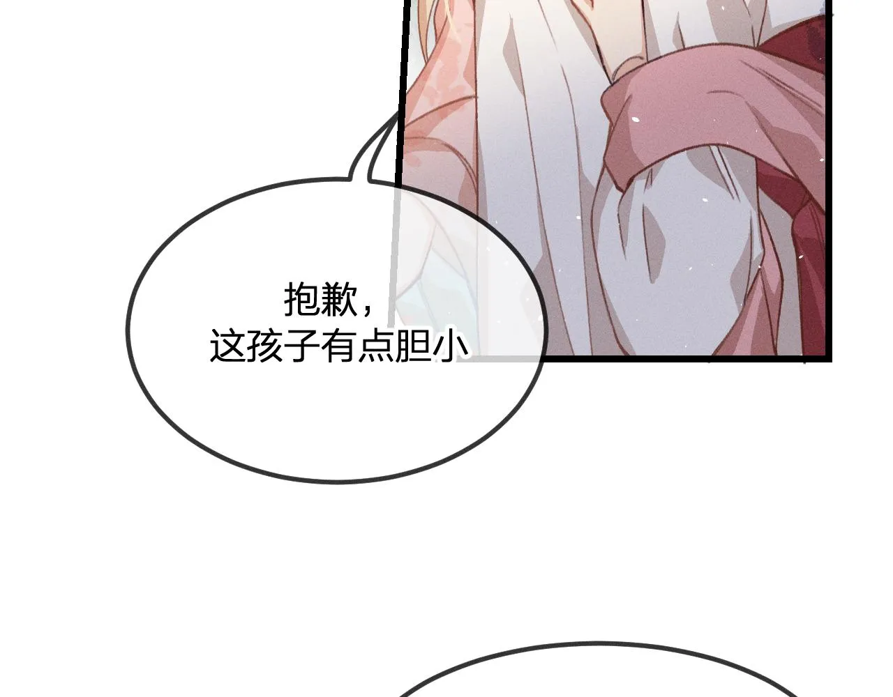 第30话 狐妖他生气了 第5页