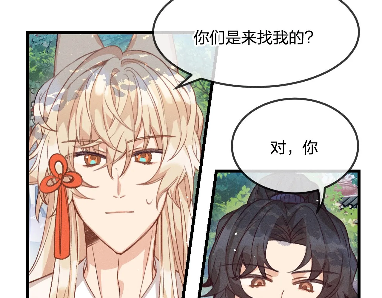 第30话 狐妖他生气了 第6页