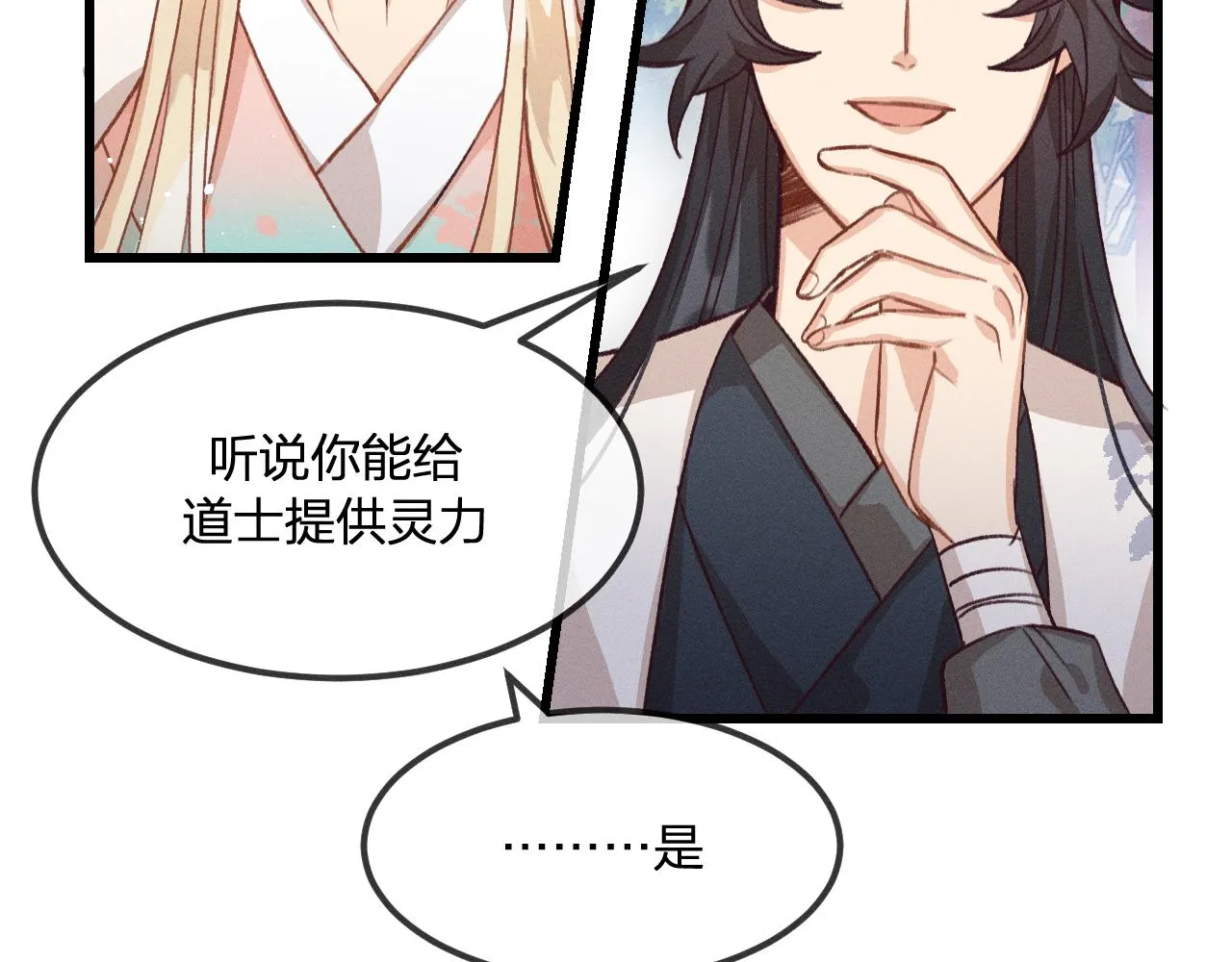 第30话 狐妖他生气了 第7页