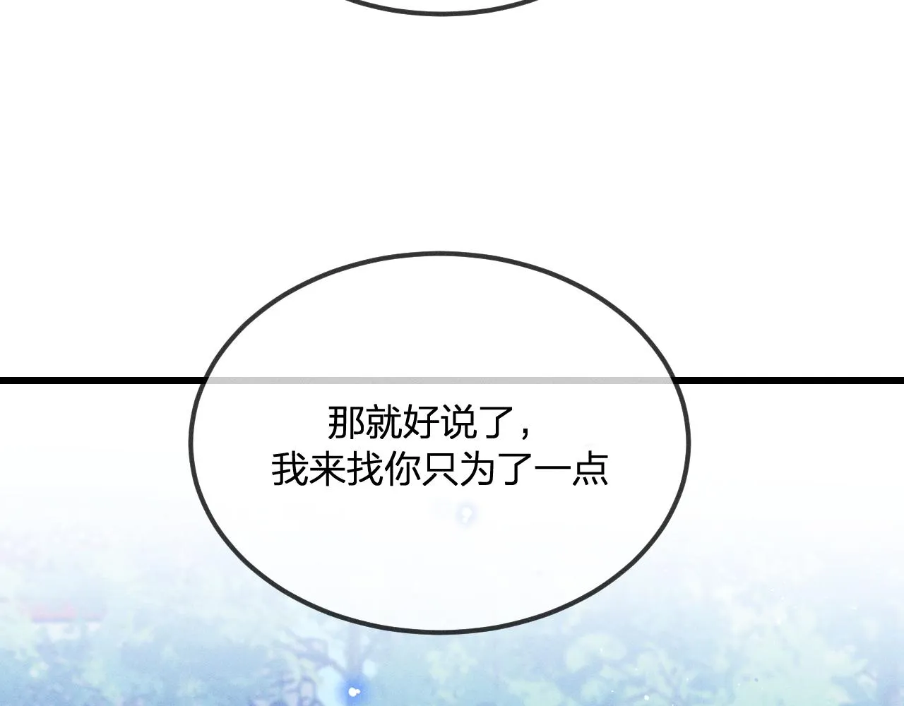 第30话 狐妖他生气了 第8页