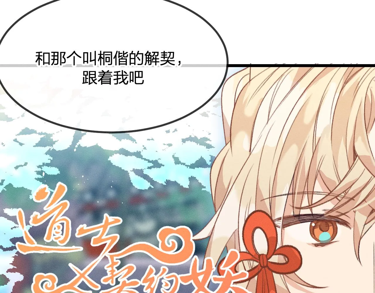 第30话 狐妖他生气了 第11页