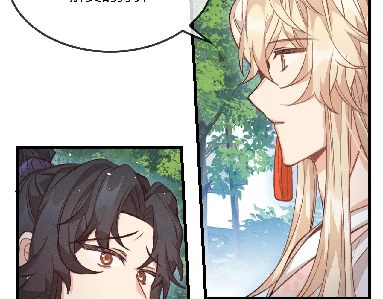 第30话 狐妖他生气了 第14页