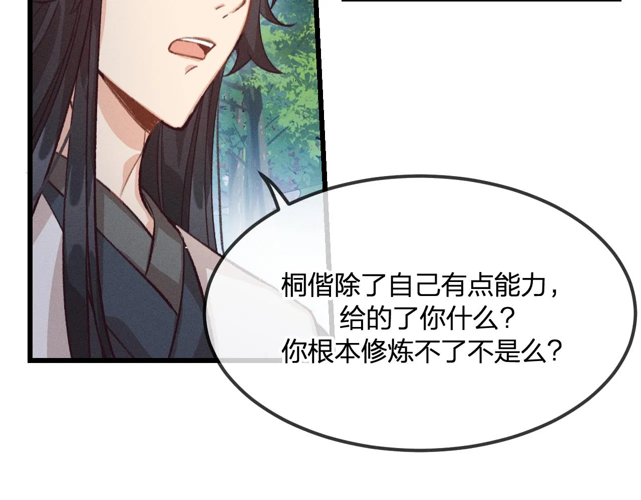 第30话 狐妖他生气了 第15页