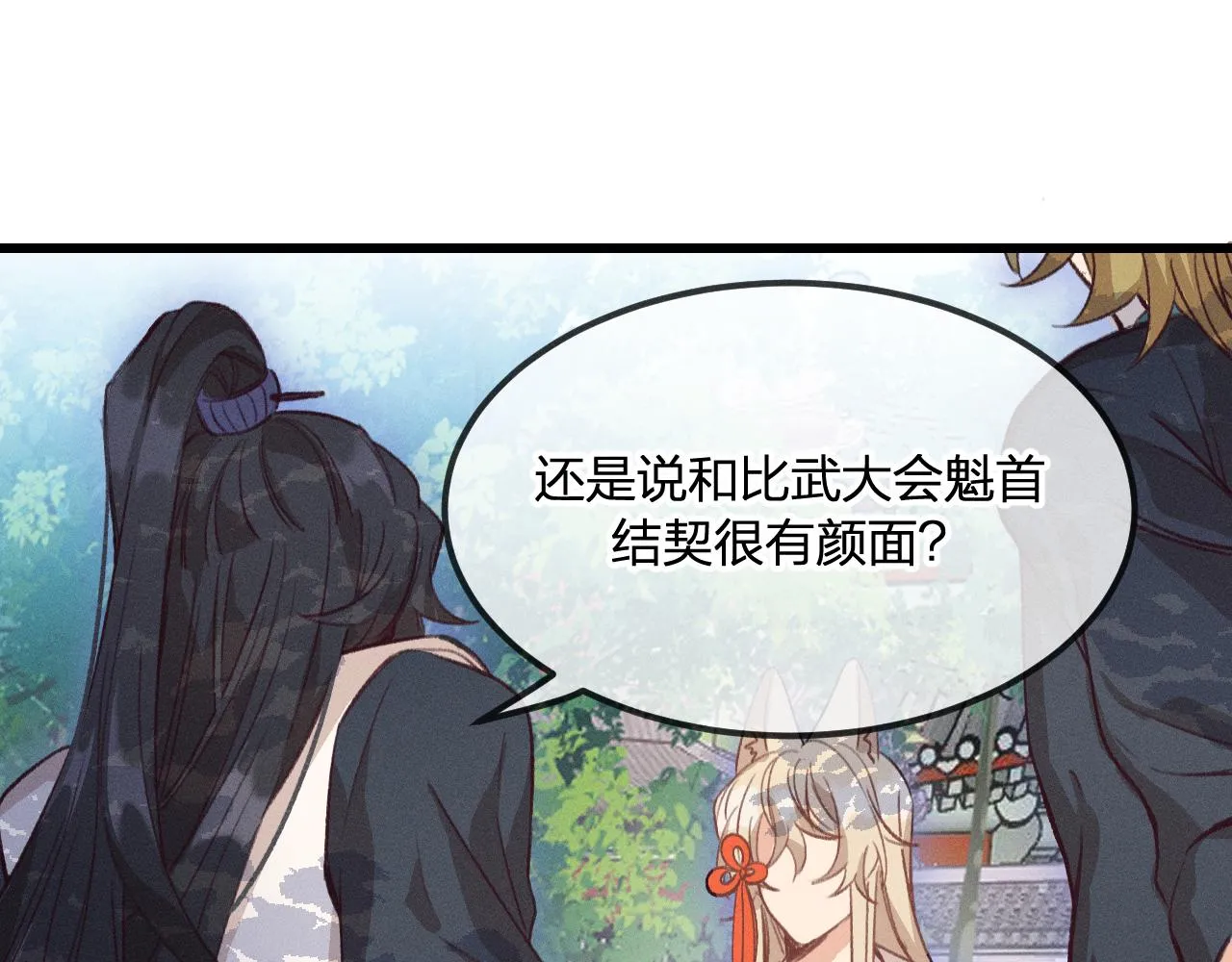 第30话 狐妖他生气了 第16页