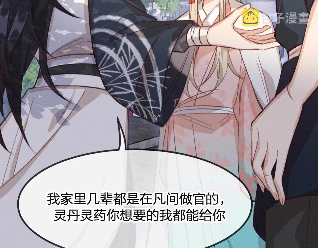 第30话 狐妖他生气了 第17页