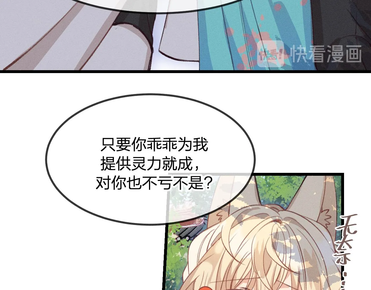 第30话 狐妖他生气了 第18页
