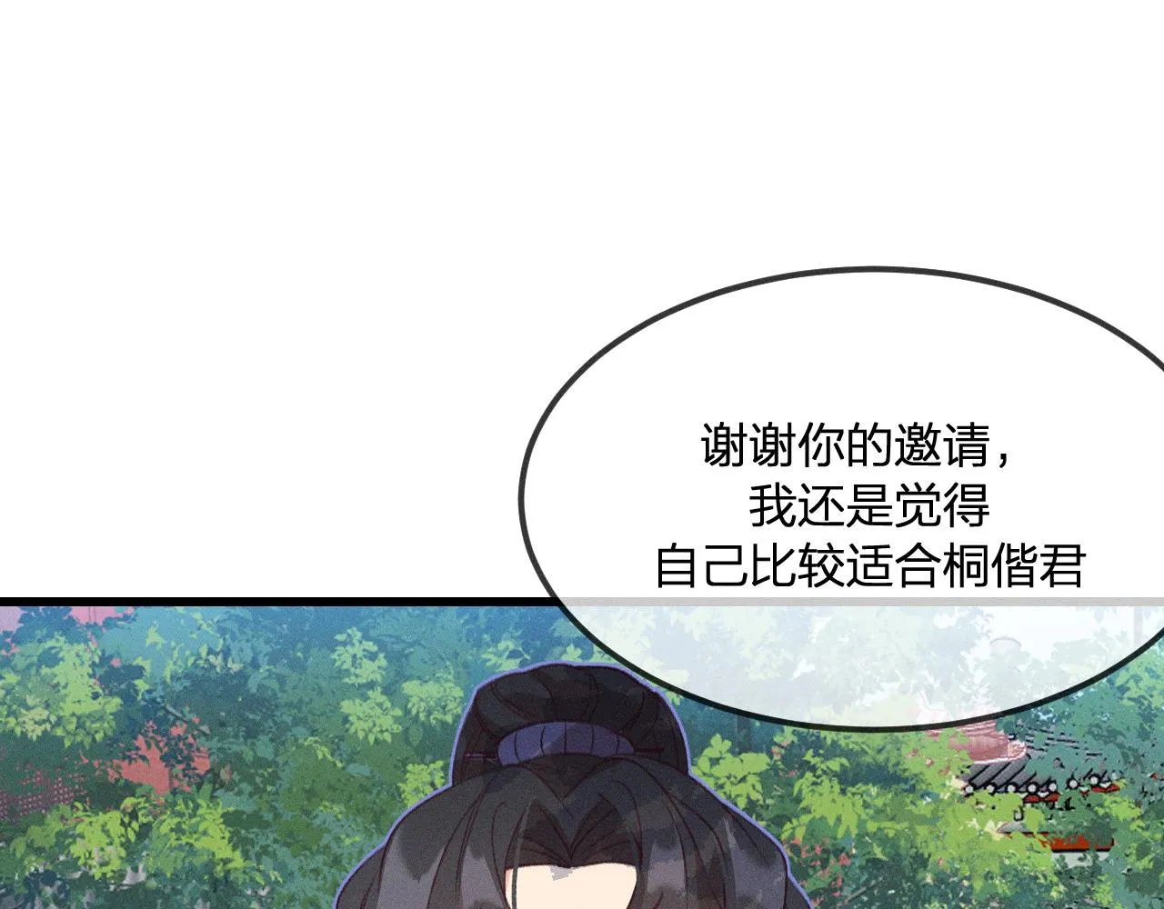 第30话 狐妖他生气了 第20页