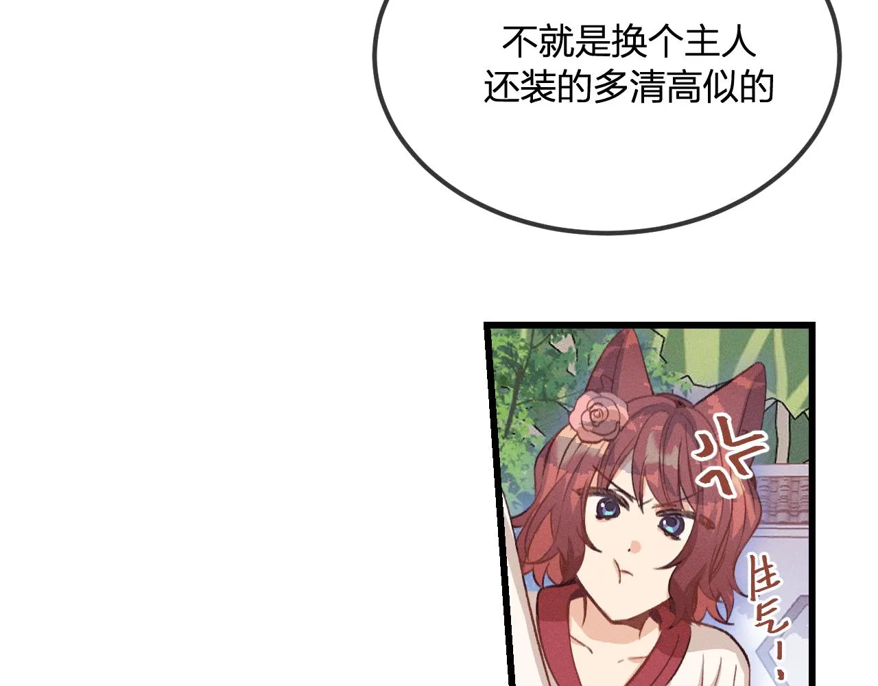 第30话 狐妖他生气了 第24页