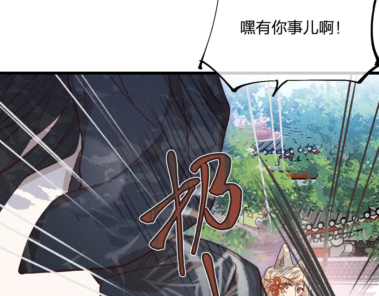 第30话 狐妖他生气了 第27页