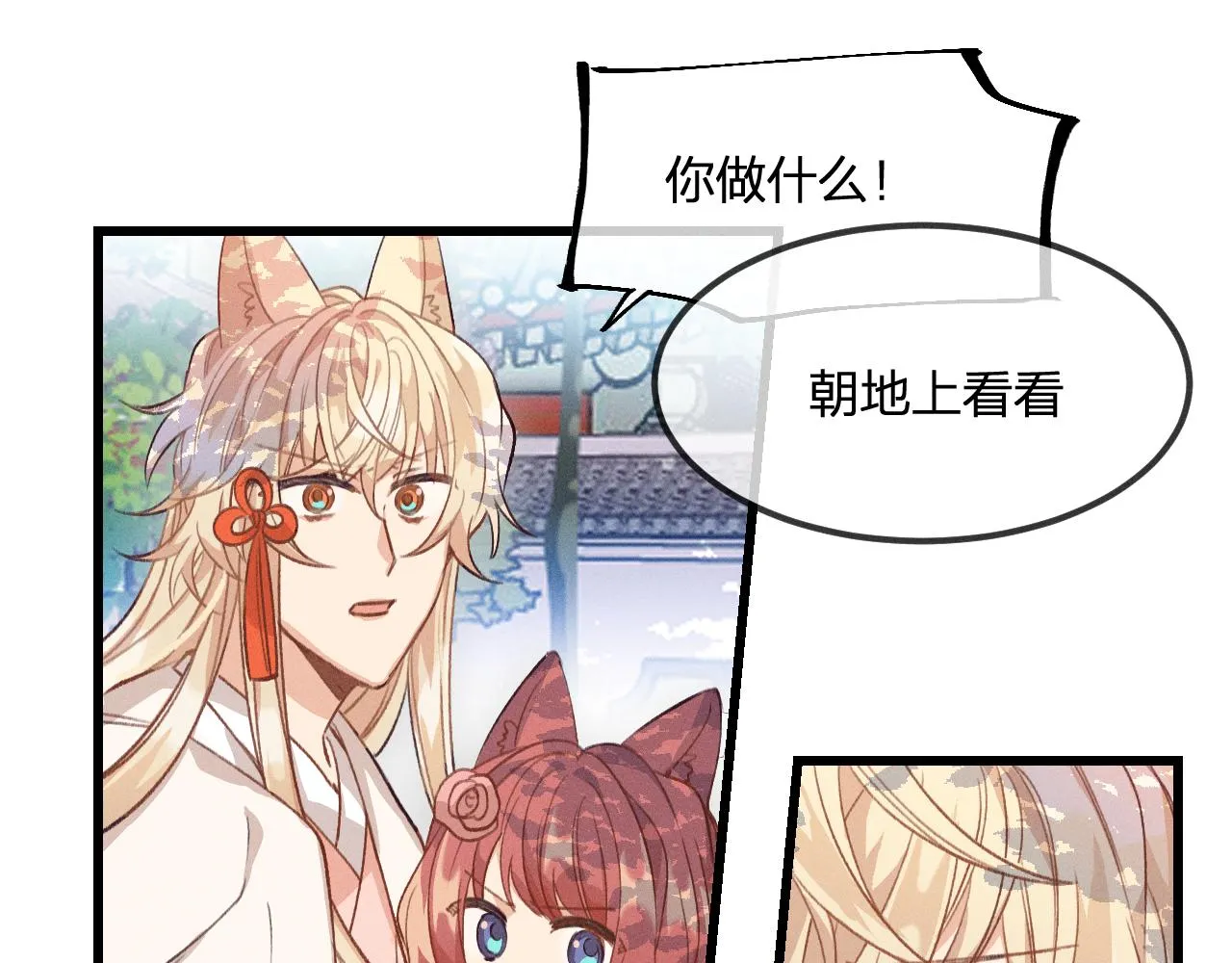 第30话 狐妖他生气了 第30页