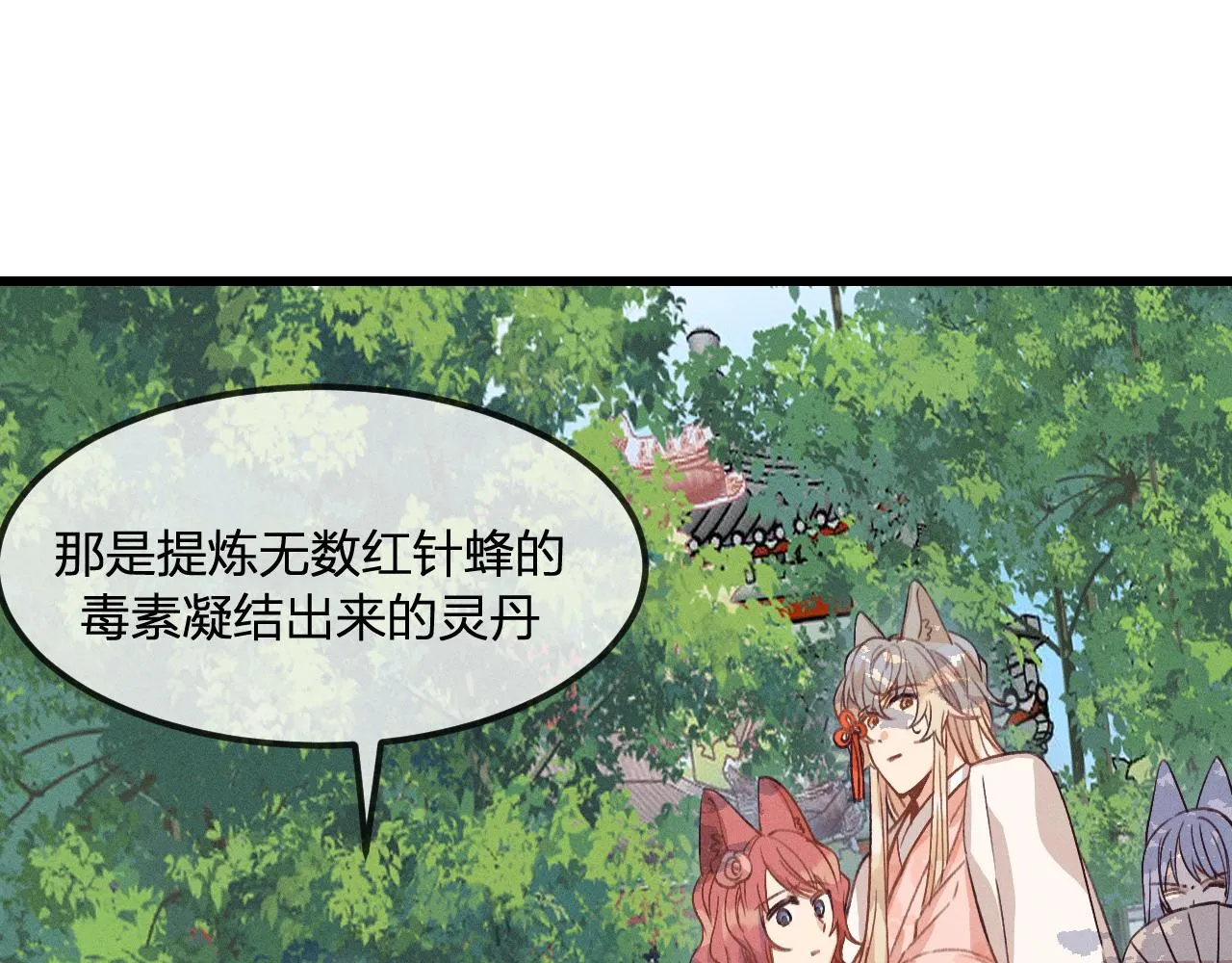 第30话 狐妖他生气了 第32页
