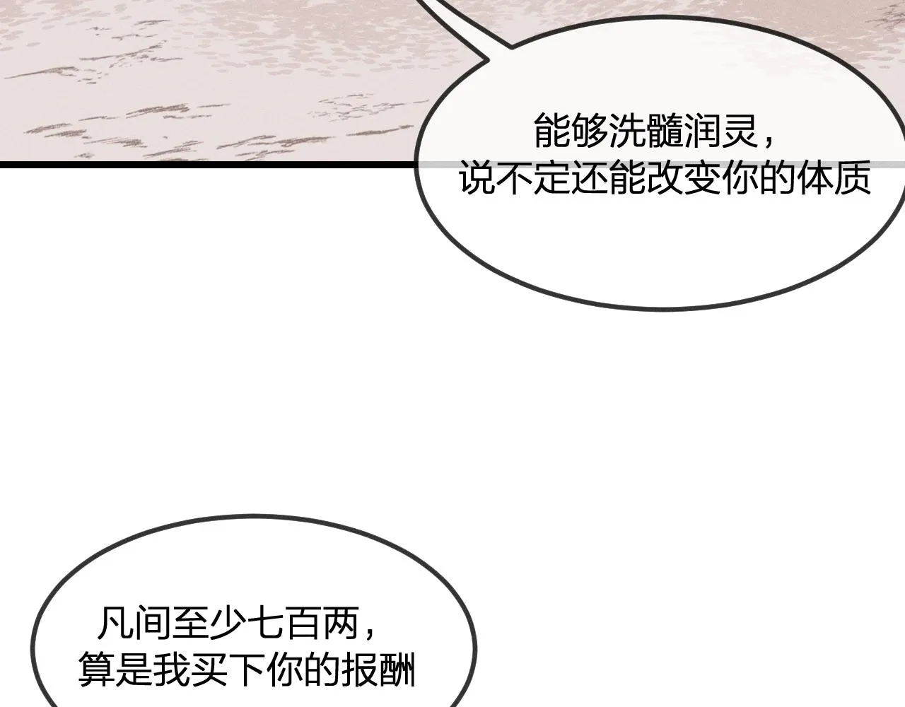 第30话 狐妖他生气了 第34页