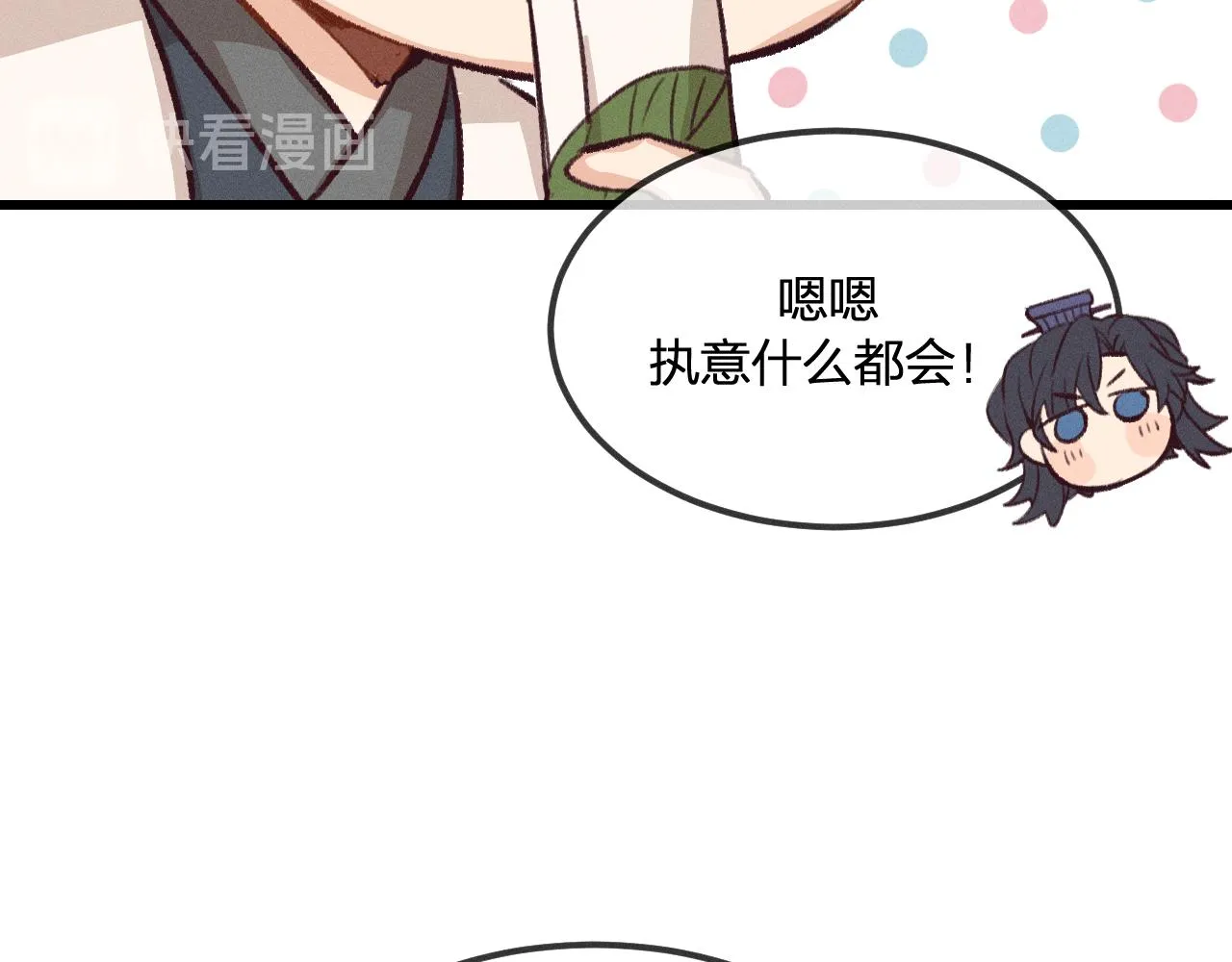 第30话 狐妖他生气了 第42页
