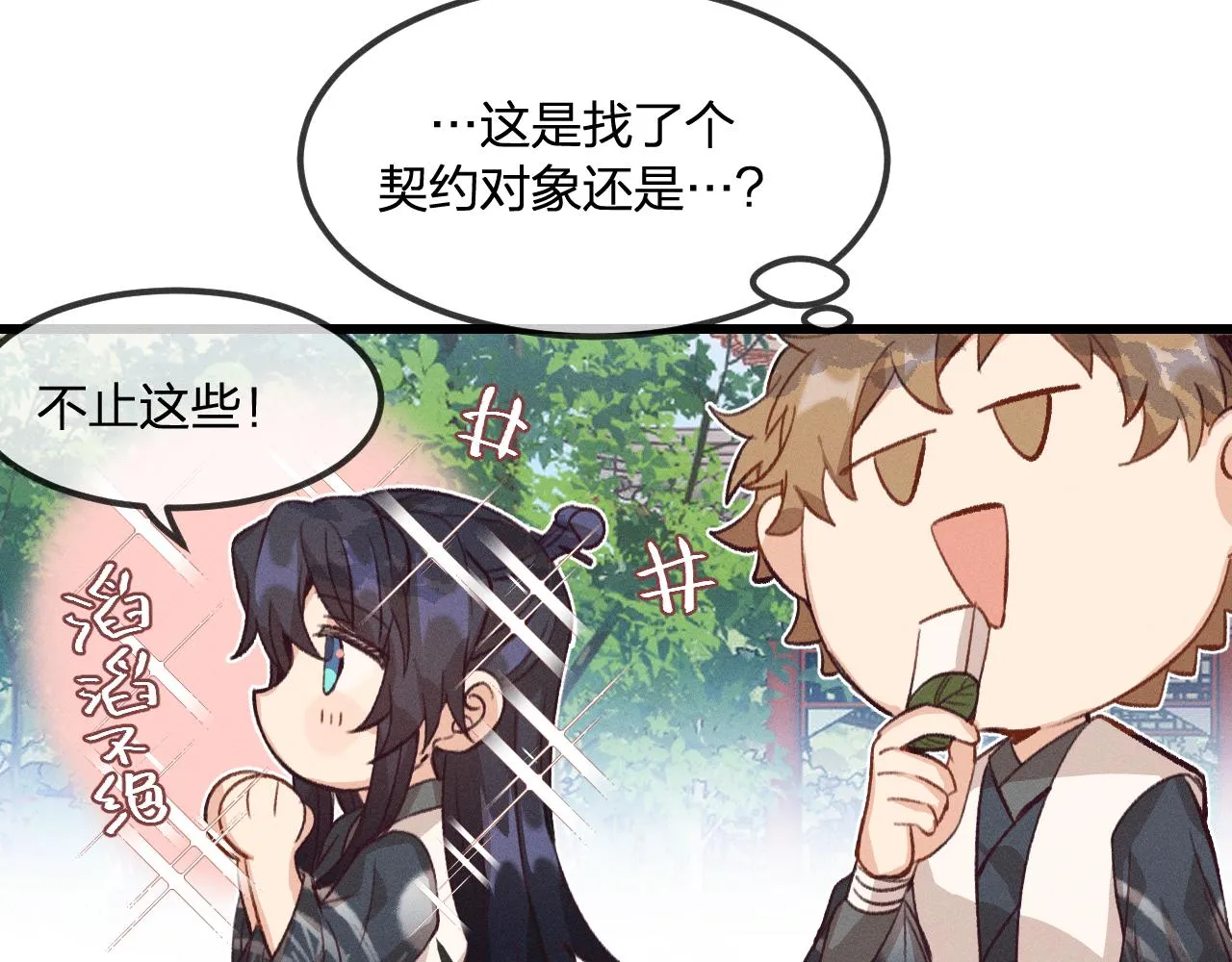 第30话 狐妖他生气了 第43页