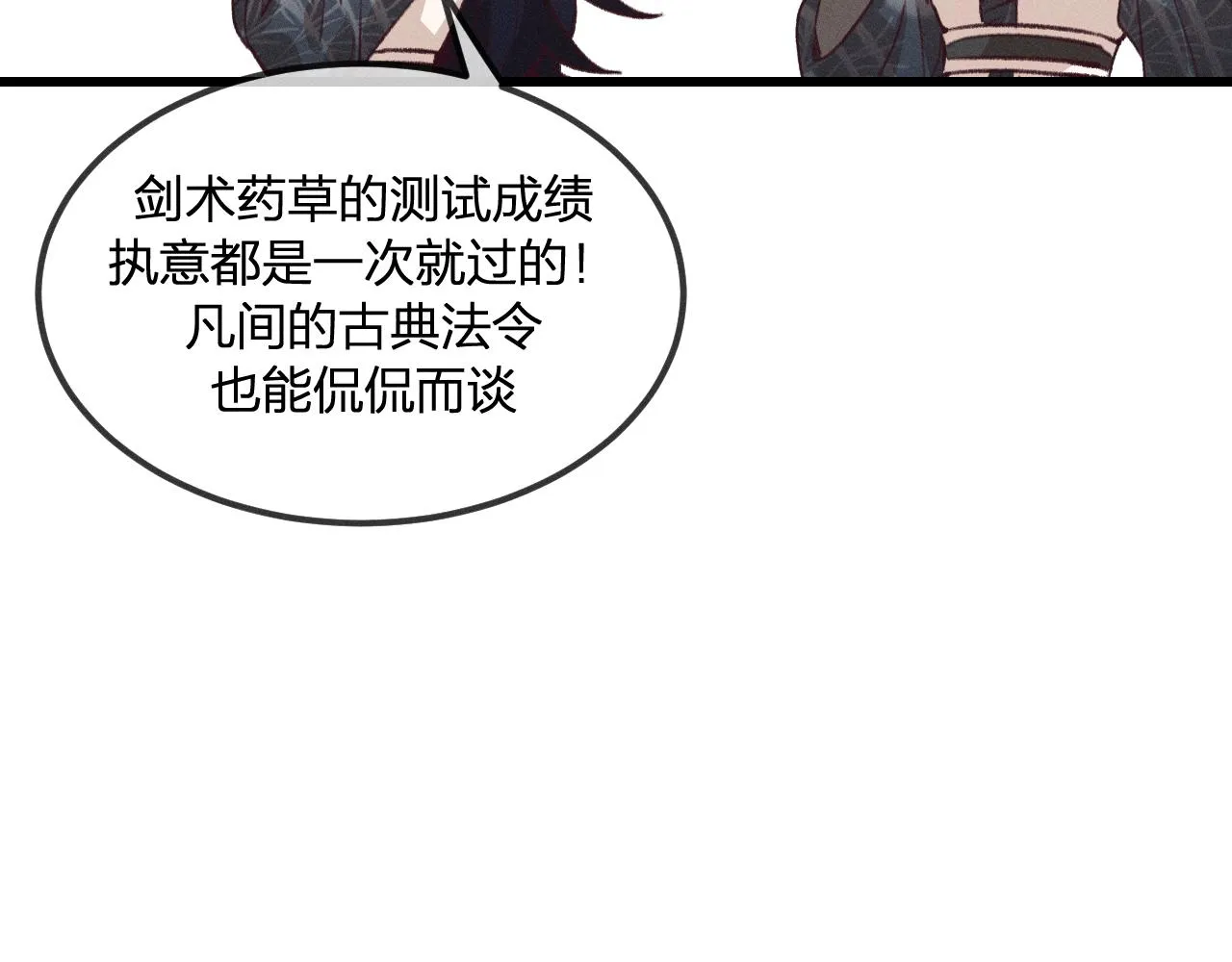 第30话 狐妖他生气了 第44页
