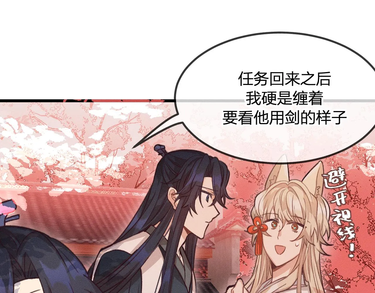 第30话 狐妖他生气了 第45页