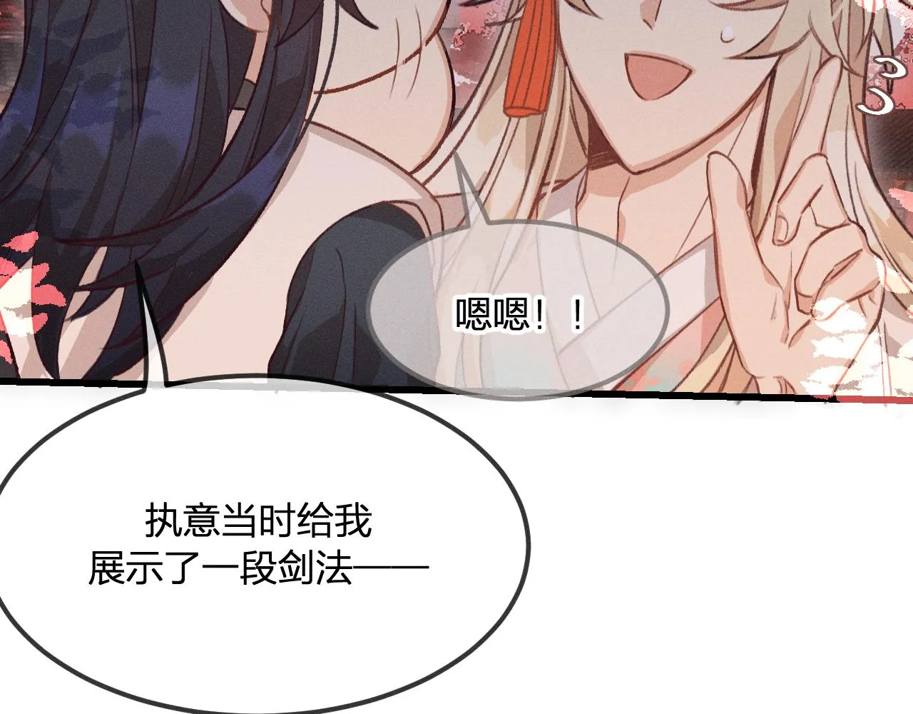 第30话 狐妖他生气了 第47页