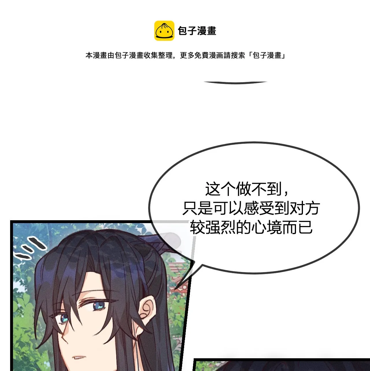 第30话 狐妖他生气了 第54页