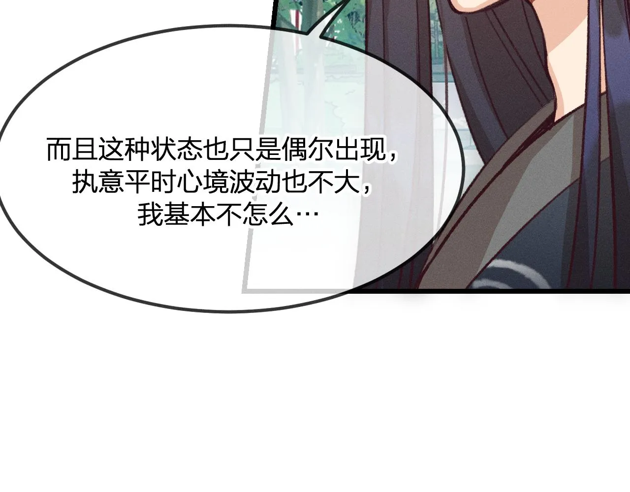 第30话 狐妖他生气了 第56页