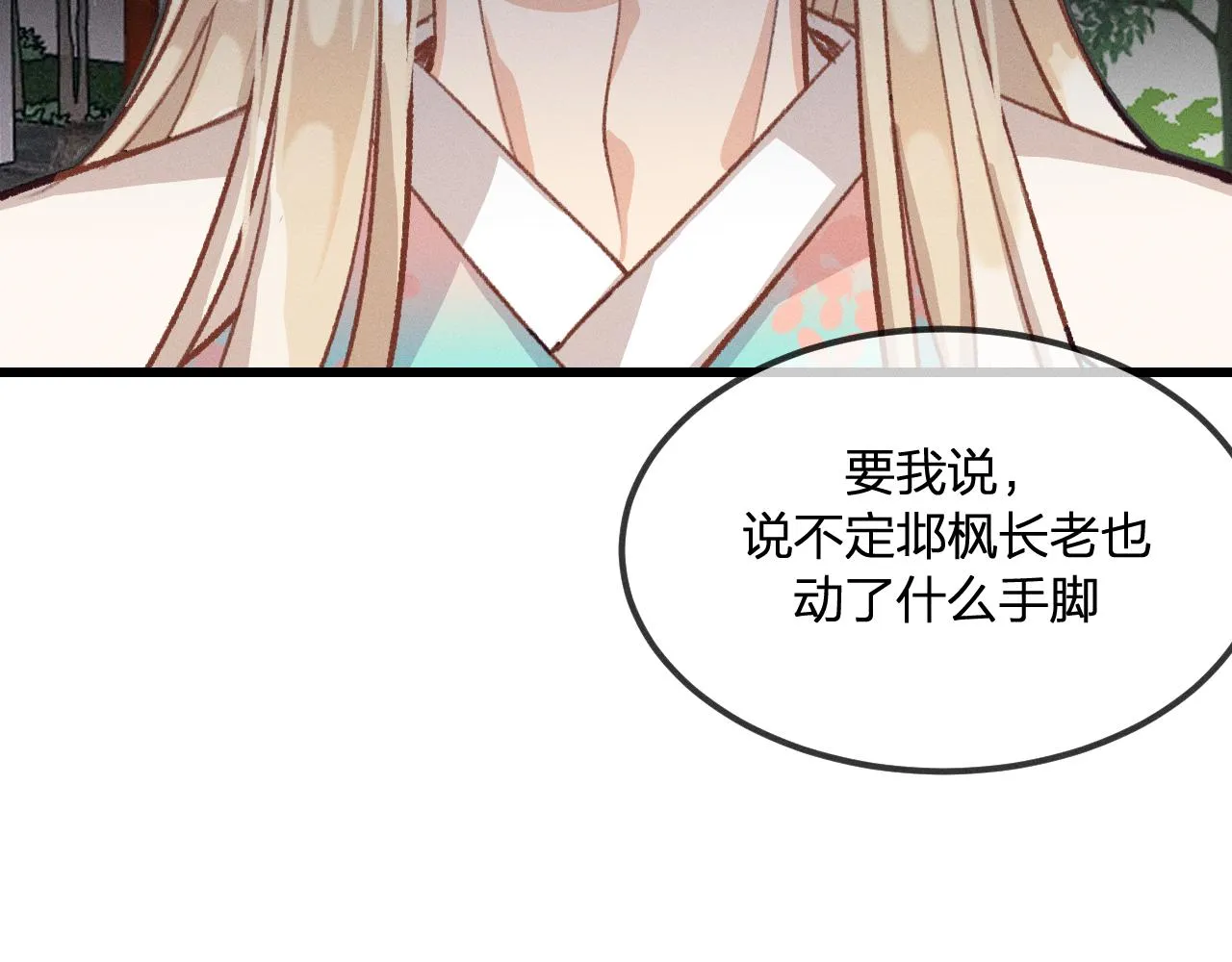 第30话 狐妖他生气了 第67页