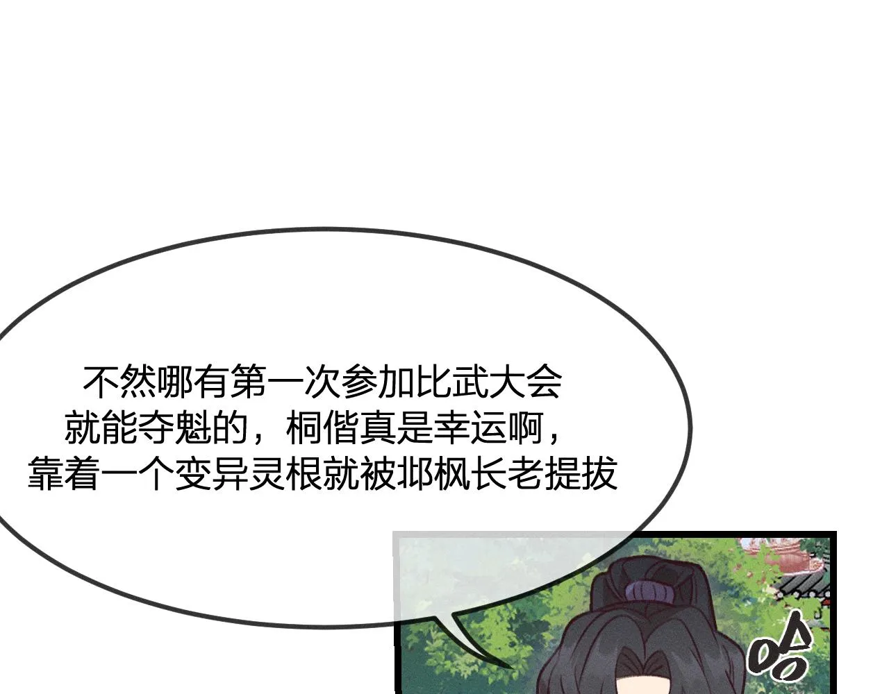 第30话 狐妖他生气了 第68页