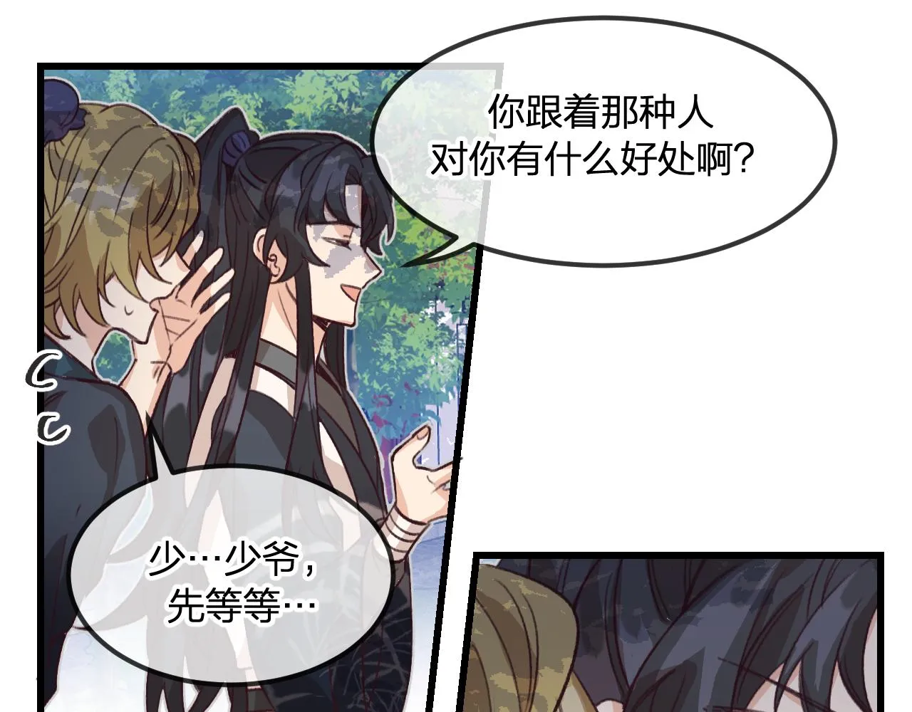第30话 狐妖他生气了 第73页