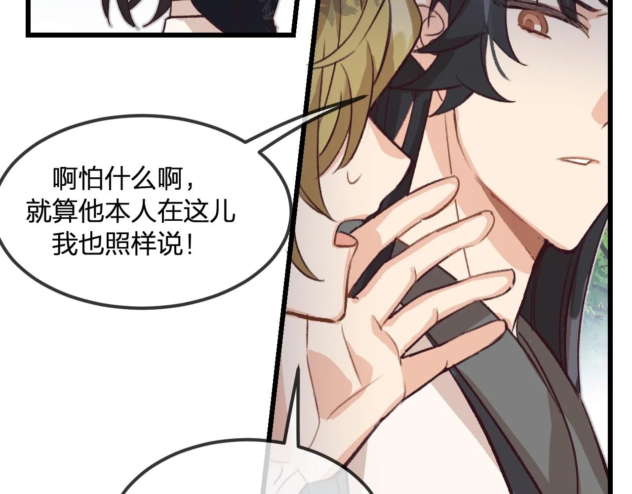 第30话 狐妖他生气了 第74页