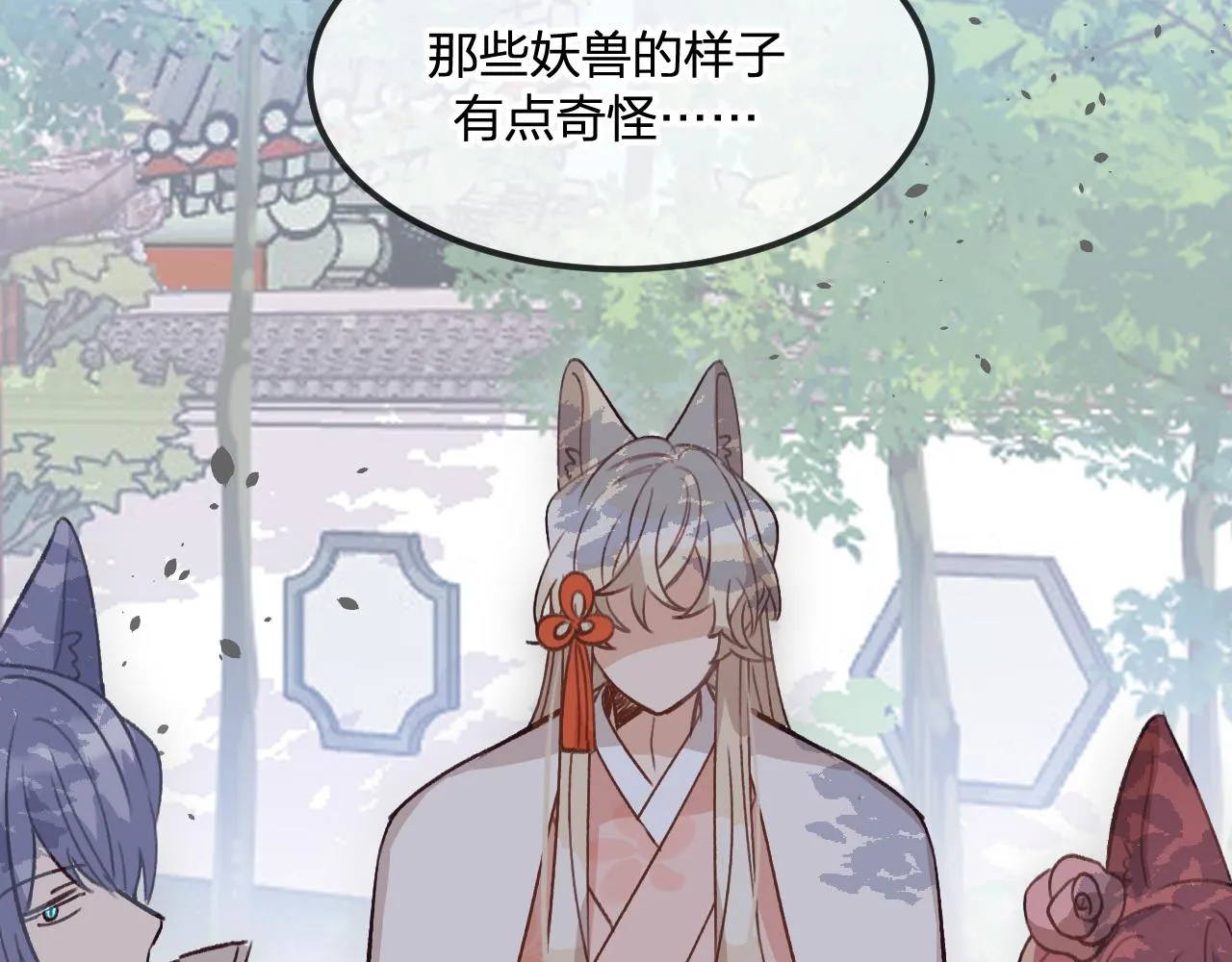 第30话 狐妖他生气了 第76页