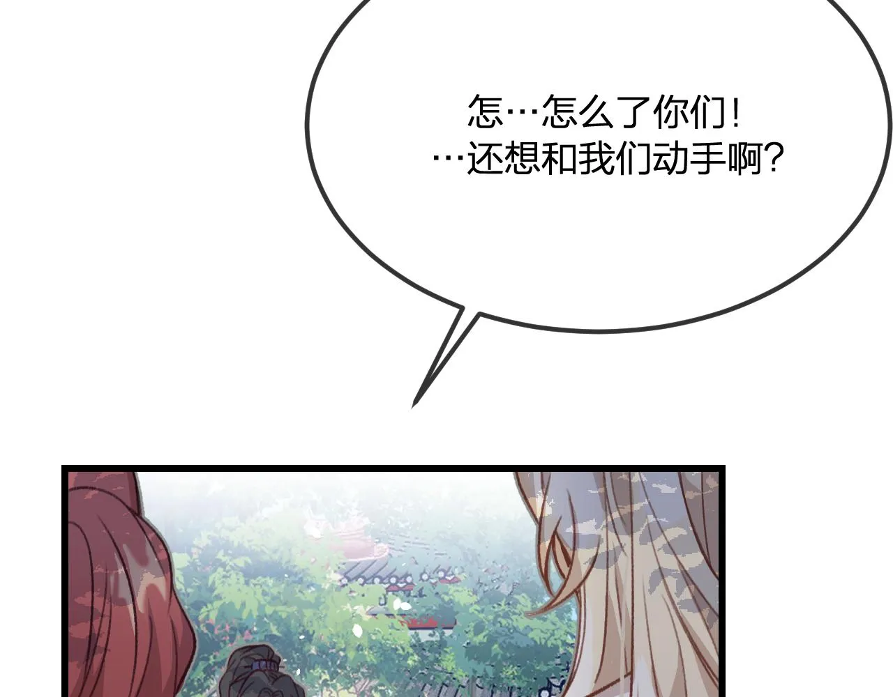 第30话 狐妖他生气了 第79页