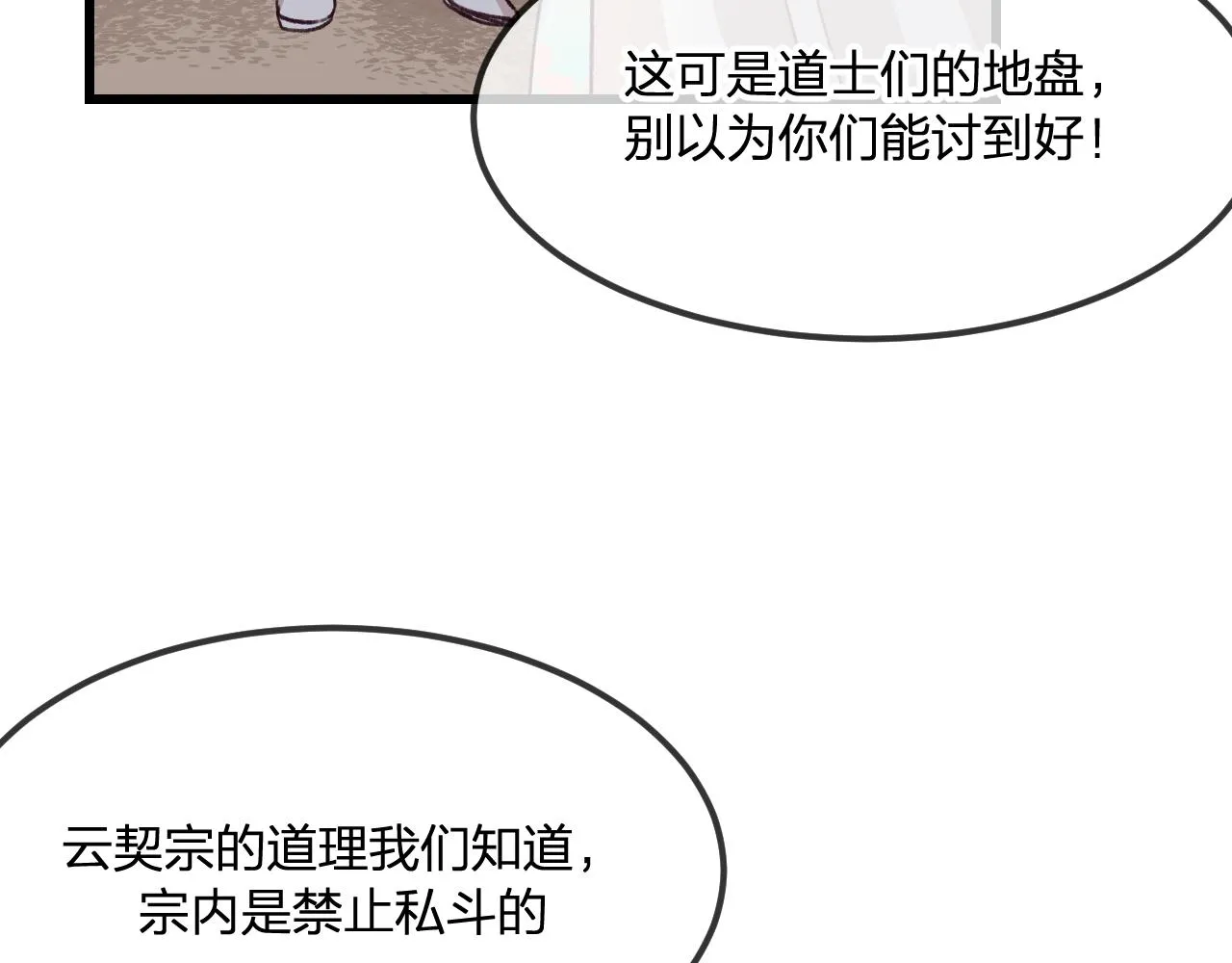 第30话 狐妖他生气了 第81页